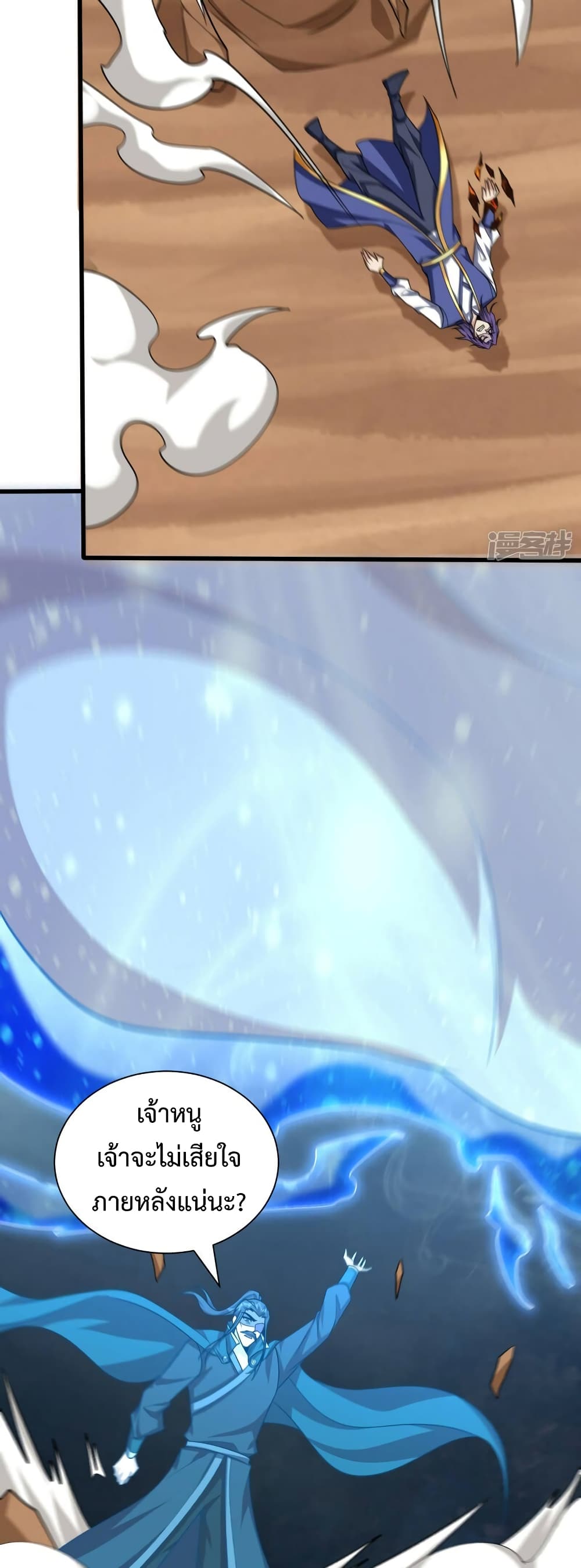Rise of The Demon King รุ่งอรุณแห่งราชาปีศาจ page 11
