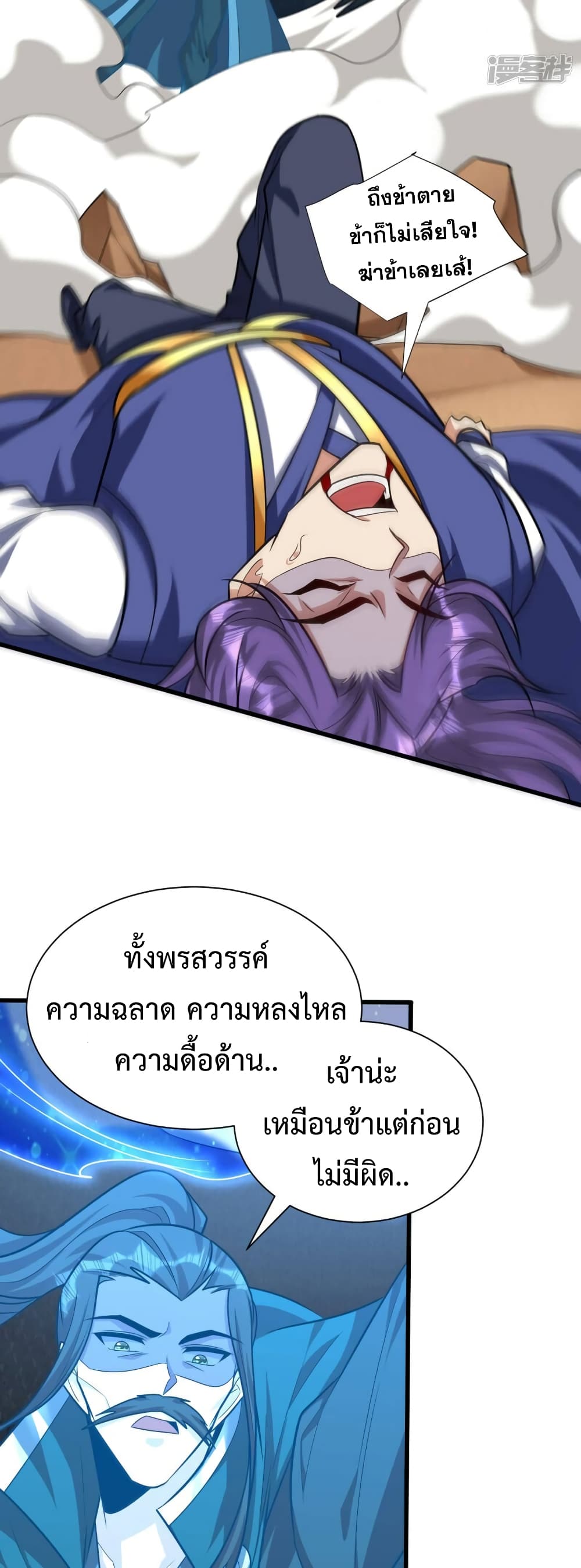 Rise of The Demon King รุ่งอรุณแห่งราชาปีศาจ page 12