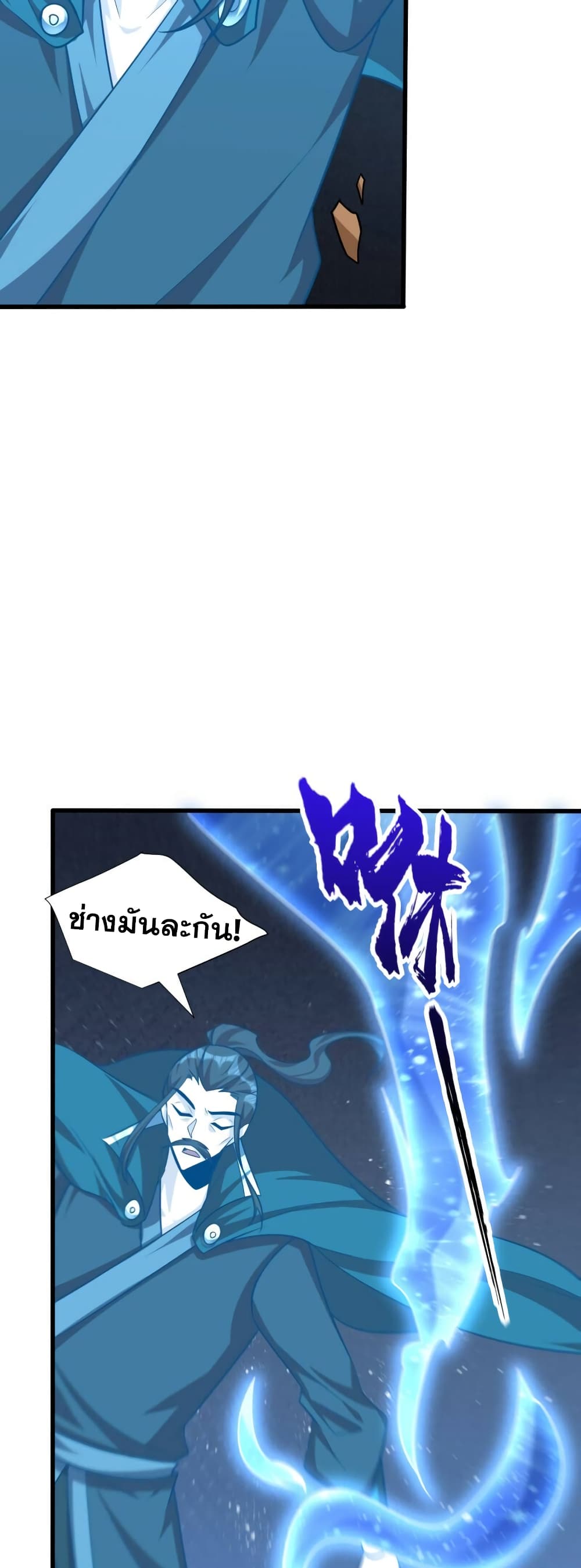 Rise of The Demon King รุ่งอรุณแห่งราชาปีศาจ page 13