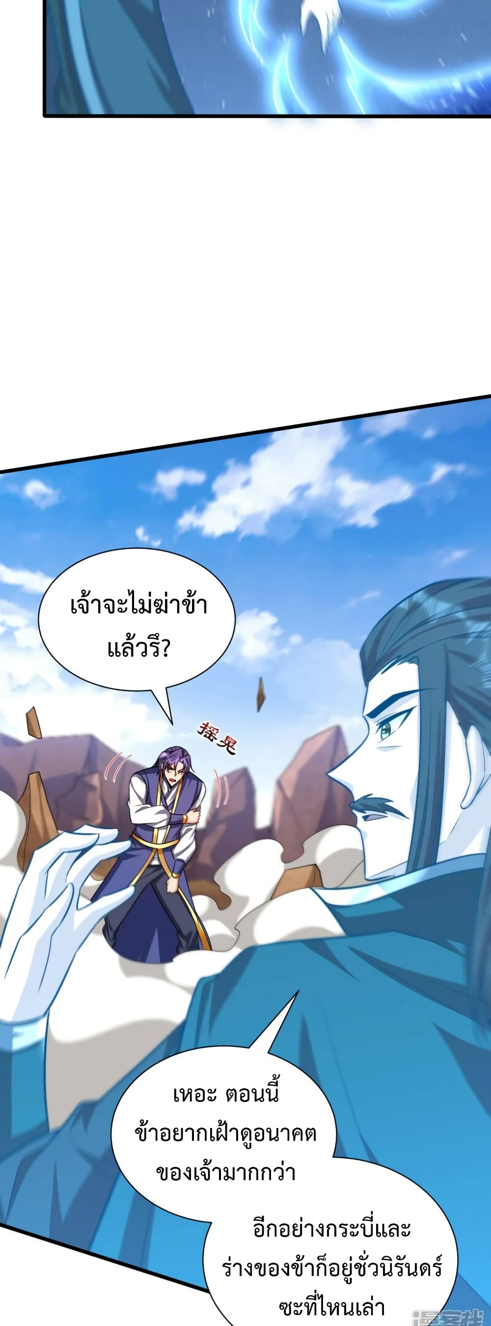 Rise of The Demon King รุ่งอรุณแห่งราชาปีศาจ page 14