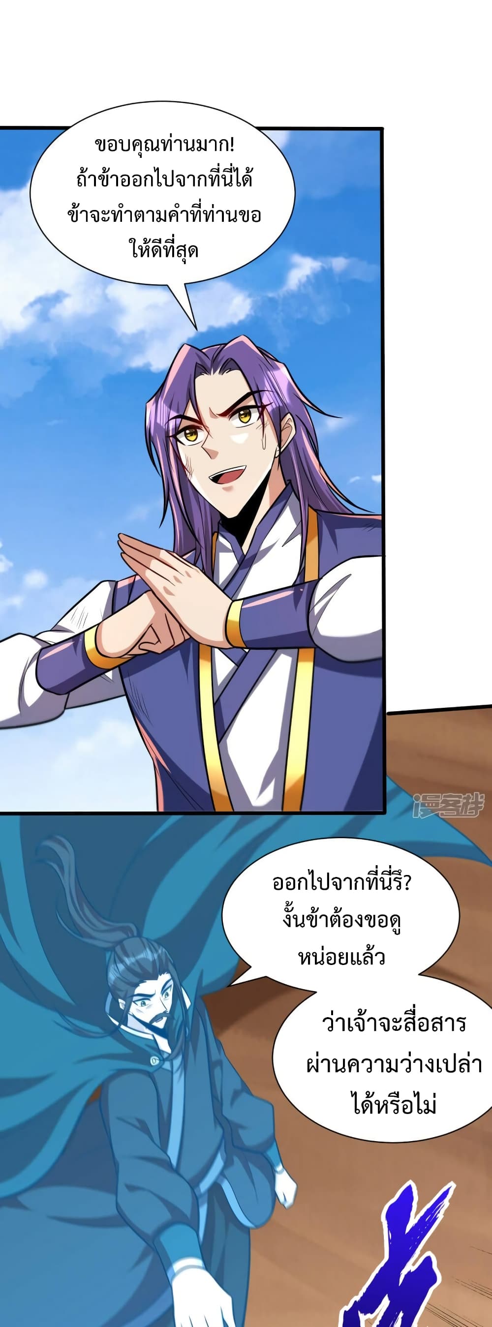 Rise of The Demon King รุ่งอรุณแห่งราชาปีศาจ page 16