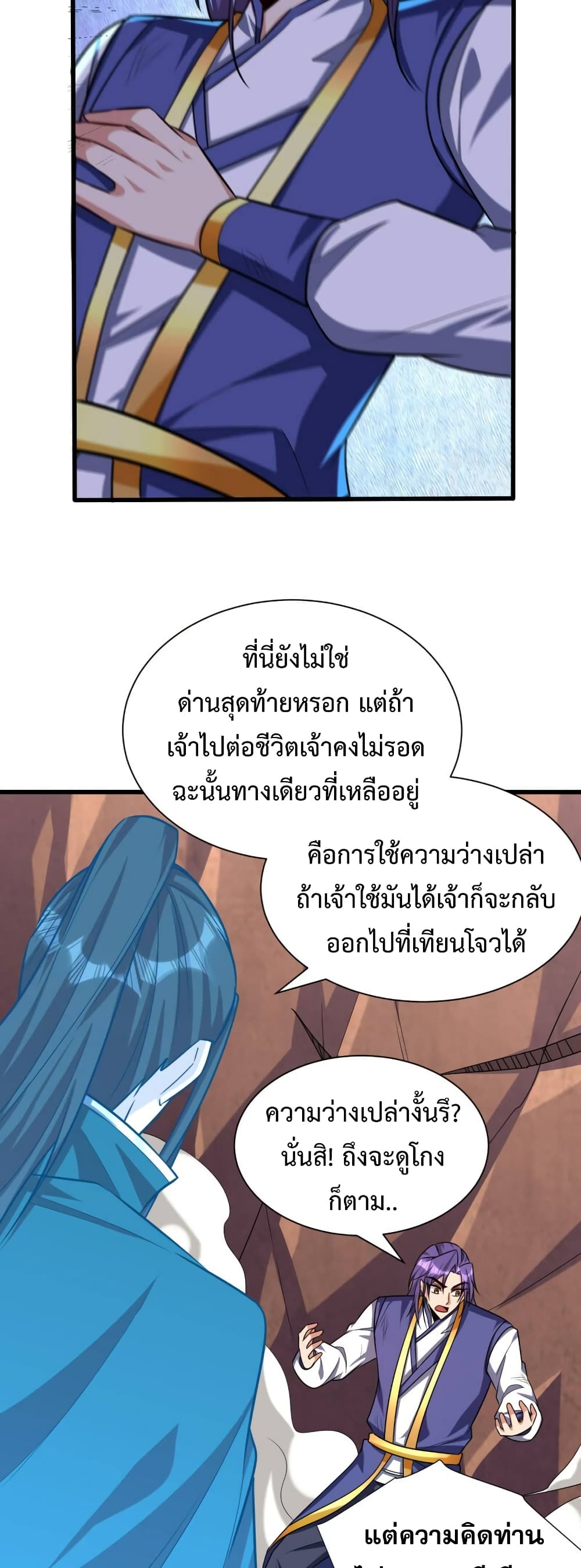 Rise of The Demon King รุ่งอรุณแห่งราชาปีศาจ page 18