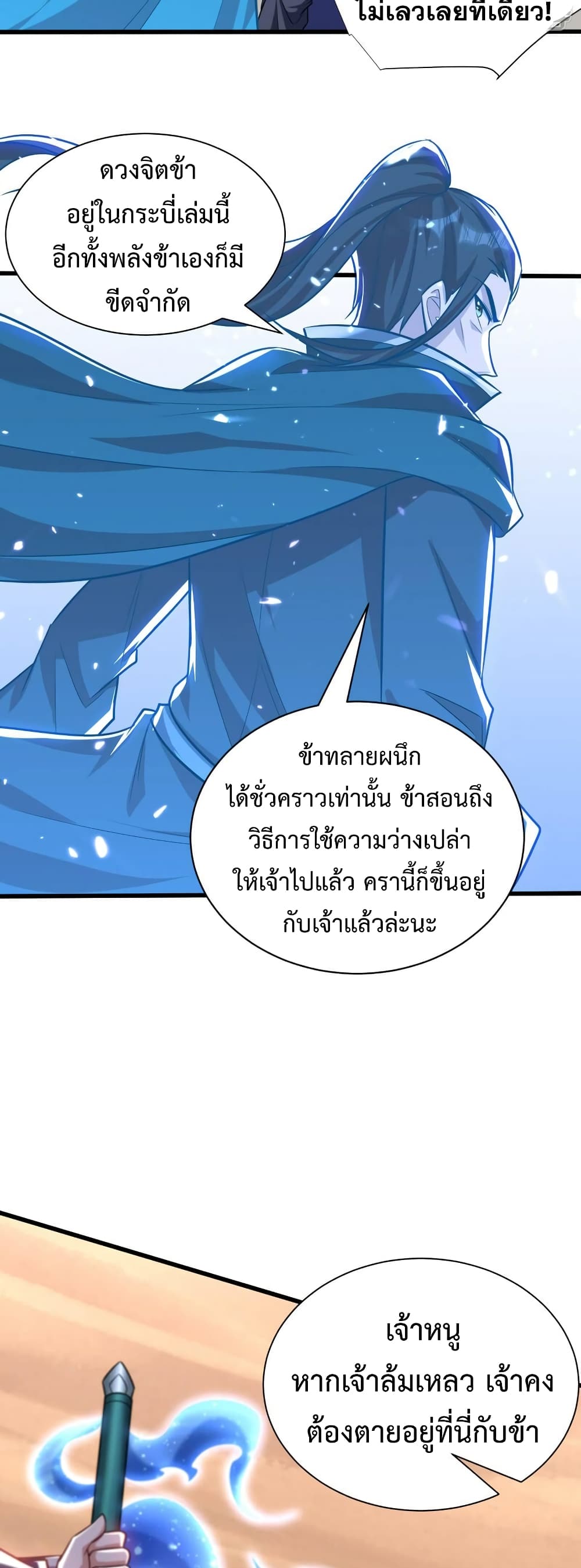Rise of The Demon King รุ่งอรุณแห่งราชาปีศาจ page 19
