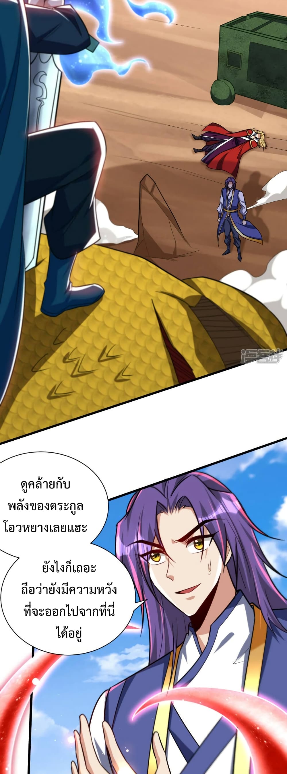 Rise of The Demon King รุ่งอรุณแห่งราชาปีศาจ page 20