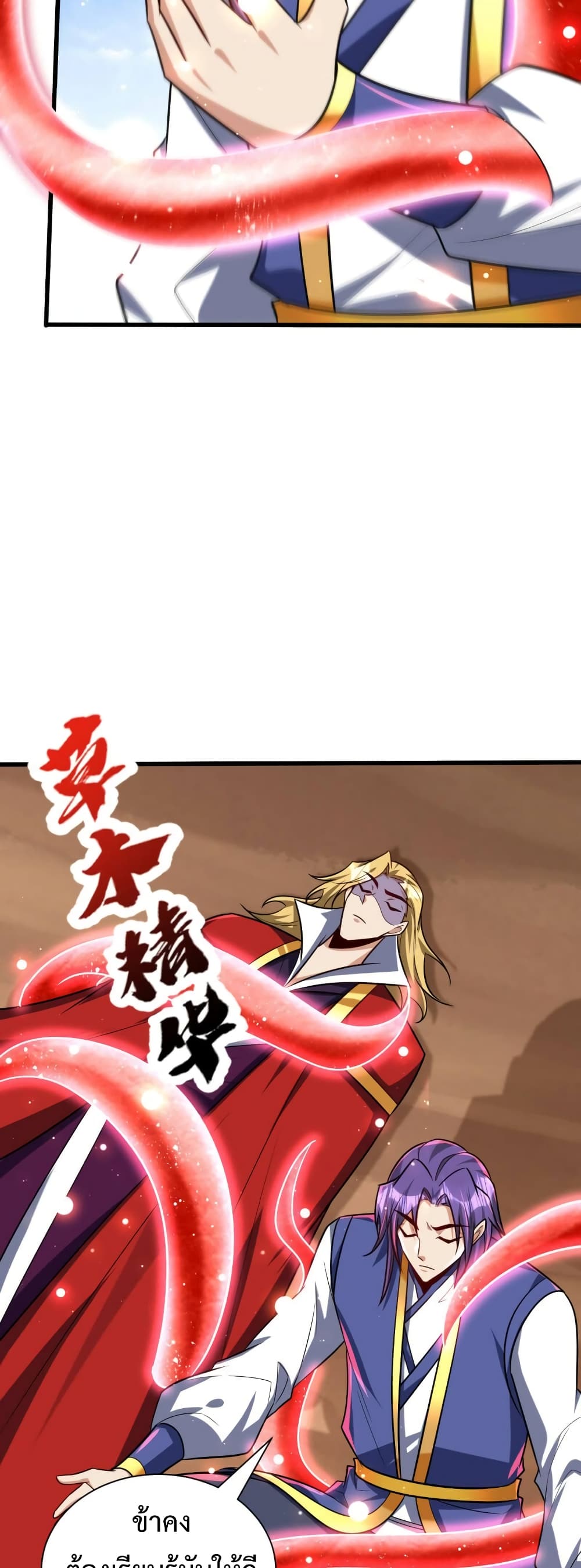 Rise of The Demon King รุ่งอรุณแห่งราชาปีศาจ page 21