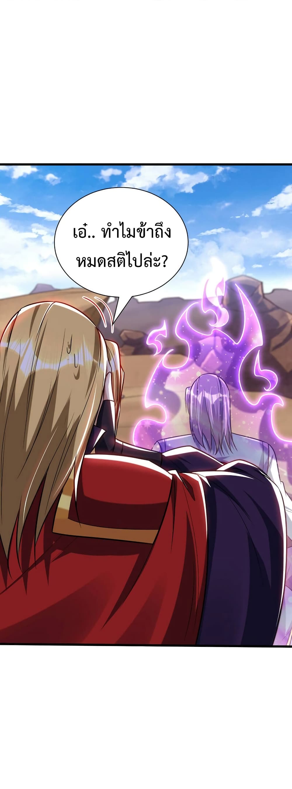 Rise of The Demon King รุ่งอรุณแห่งราชาปีศาจ page 23