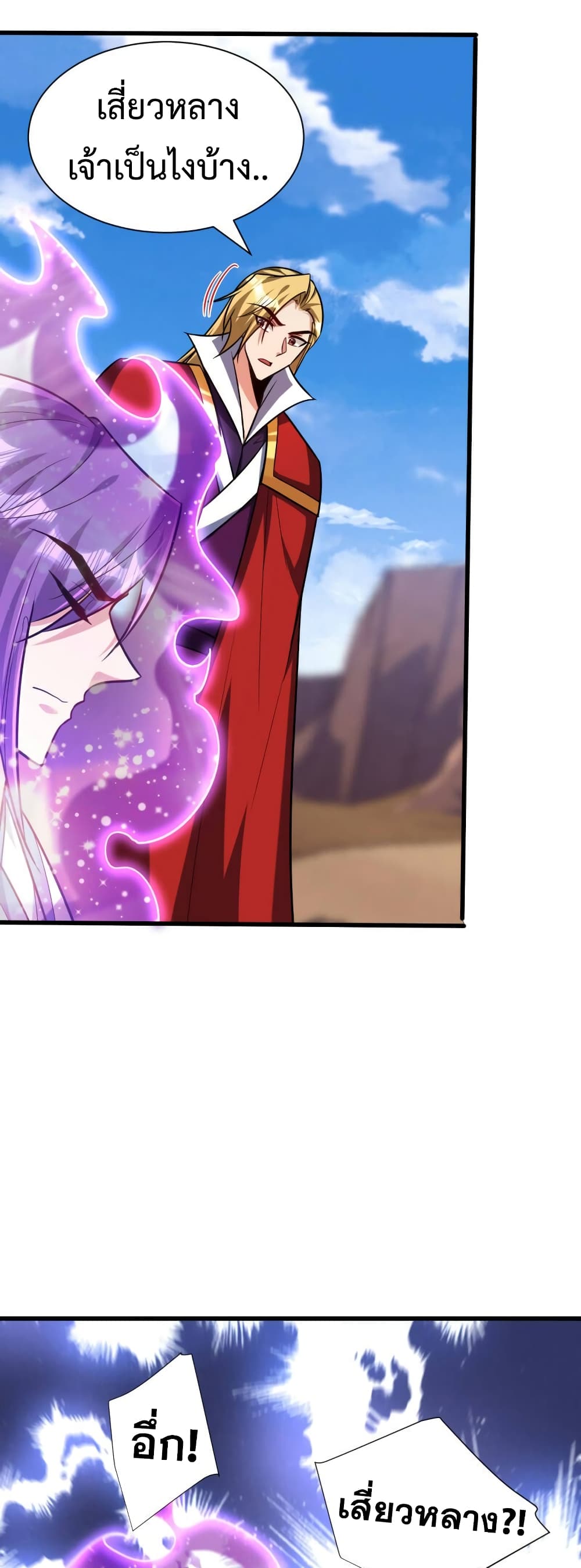 Rise of The Demon King รุ่งอรุณแห่งราชาปีศาจ page 25