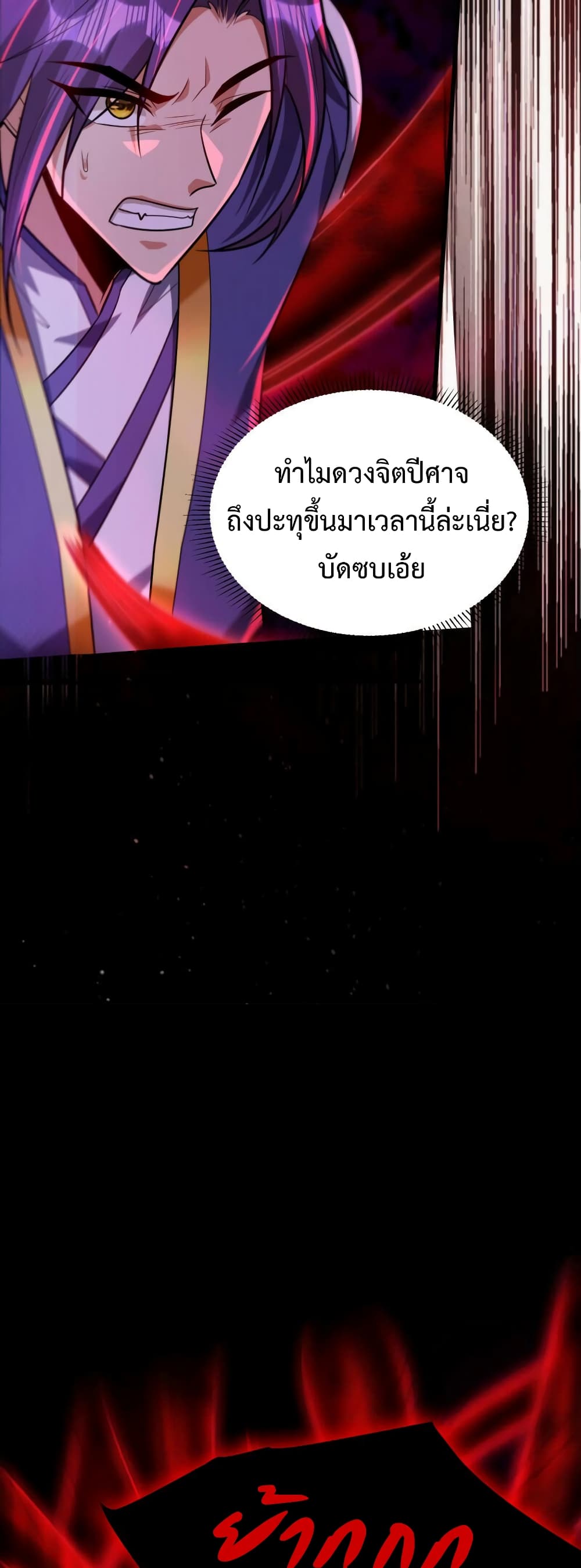 Rise of The Demon King รุ่งอรุณแห่งราชาปีศาจ page 28