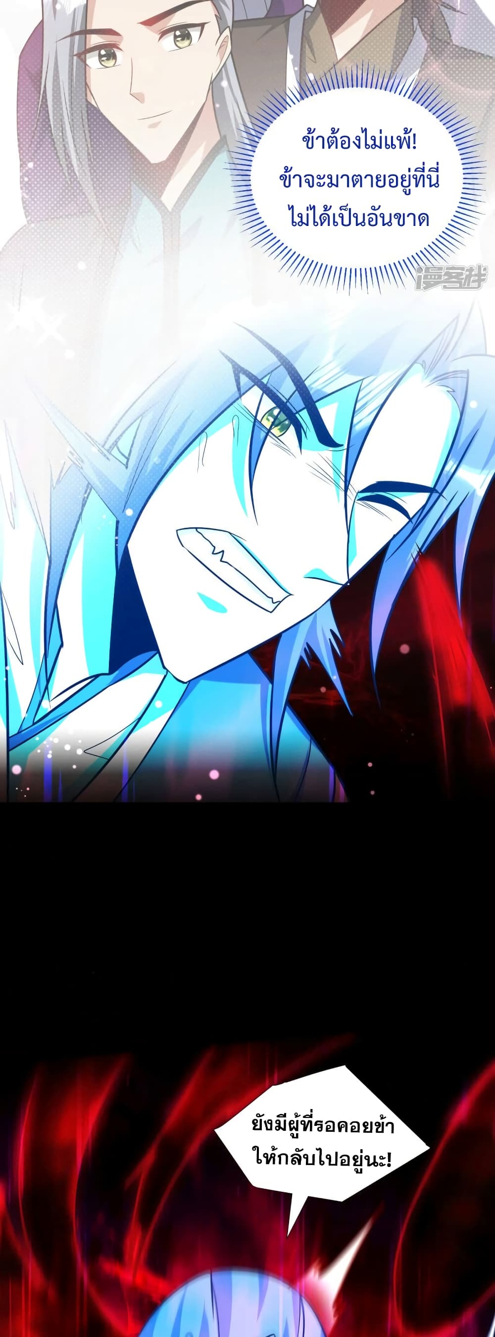 Rise of The Demon King รุ่งอรุณแห่งราชาปีศาจ page 30