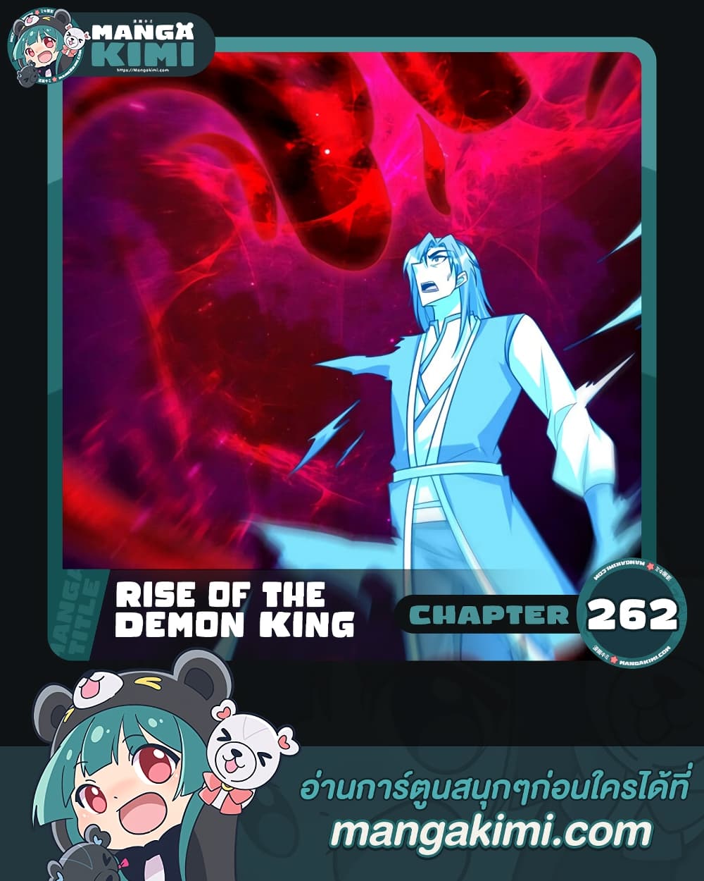 Rise of The Demon King รุ่งอรุณแห่งราชาปีศาจ page 1