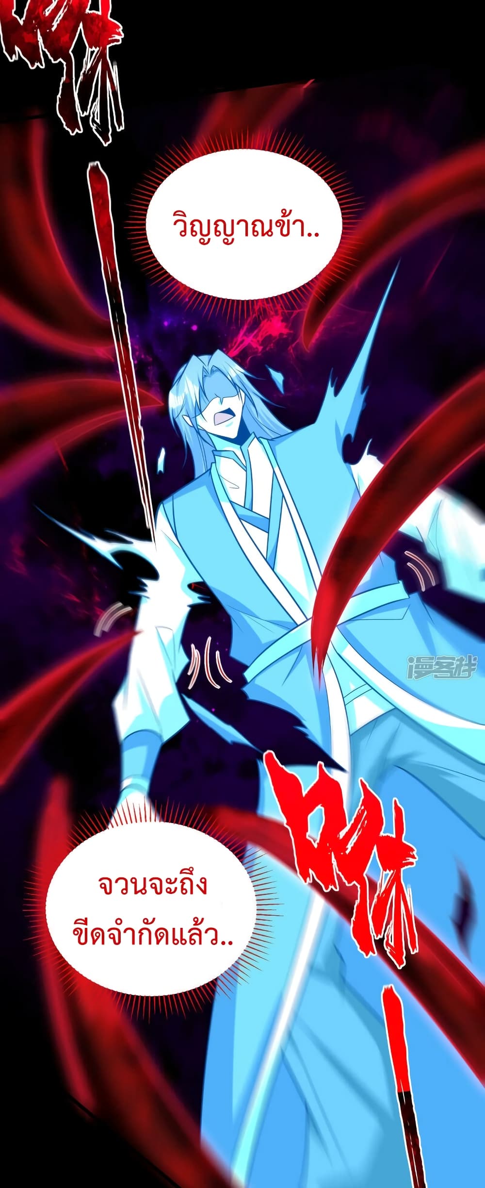 Rise of The Demon King รุ่งอรุณแห่งราชาปีศาจ page 3