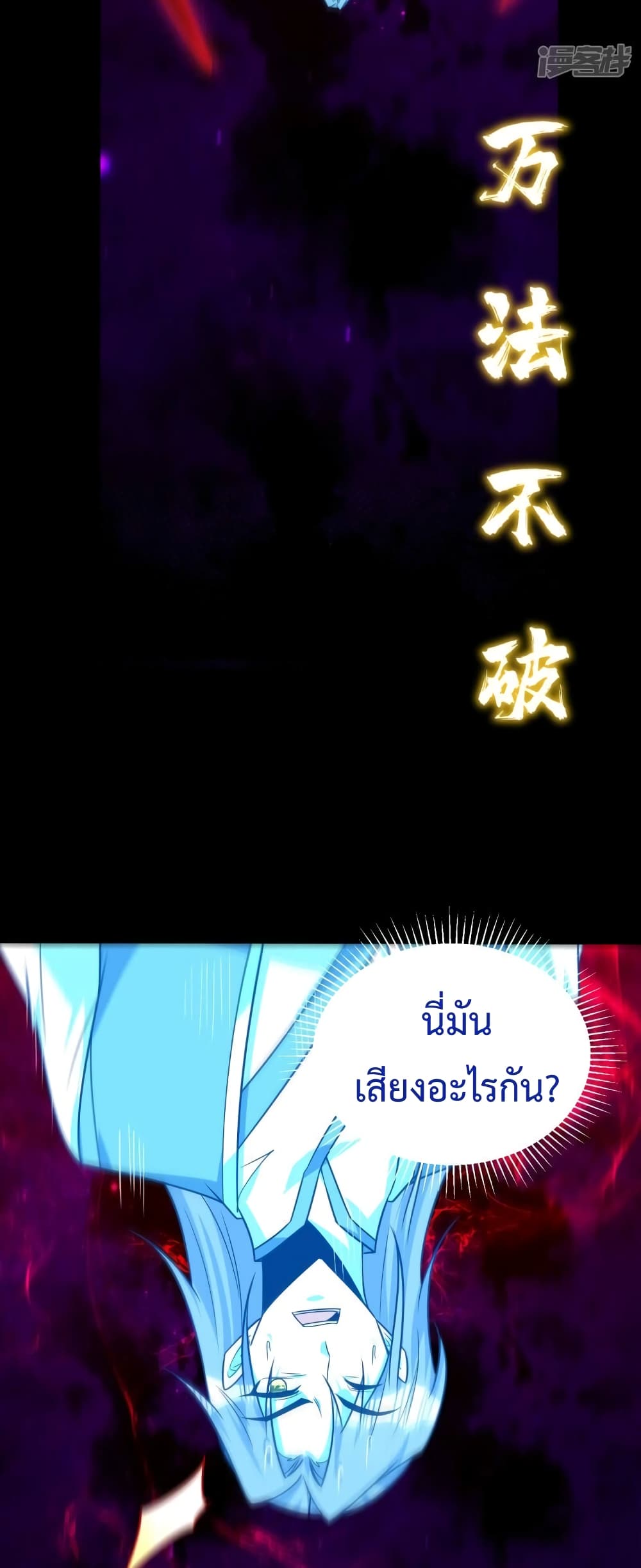 Rise of The Demon King รุ่งอรุณแห่งราชาปีศาจ page 5