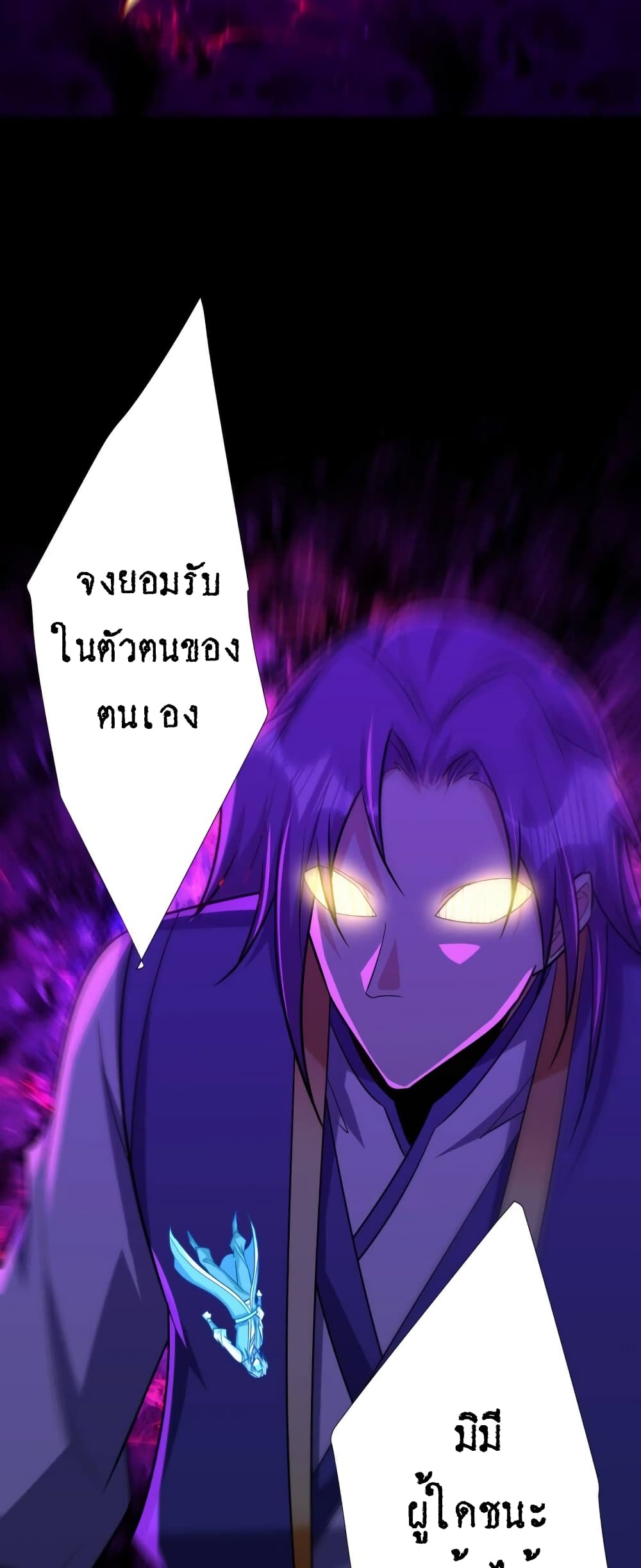 Rise of The Demon King รุ่งอรุณแห่งราชาปีศาจ page 6