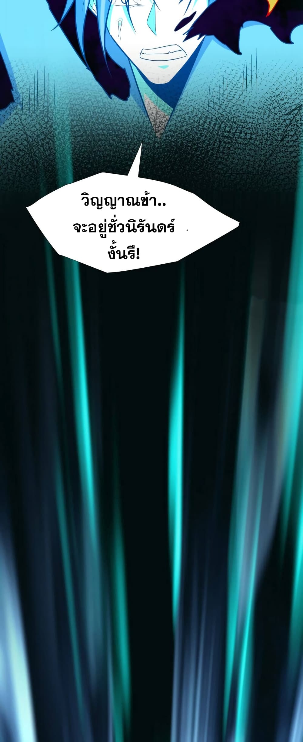Rise of The Demon King รุ่งอรุณแห่งราชาปีศาจ page 11