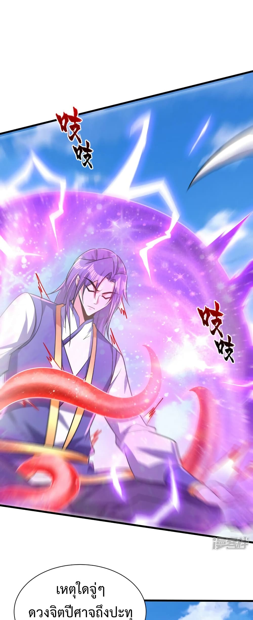 Rise of The Demon King รุ่งอรุณแห่งราชาปีศาจ page 18