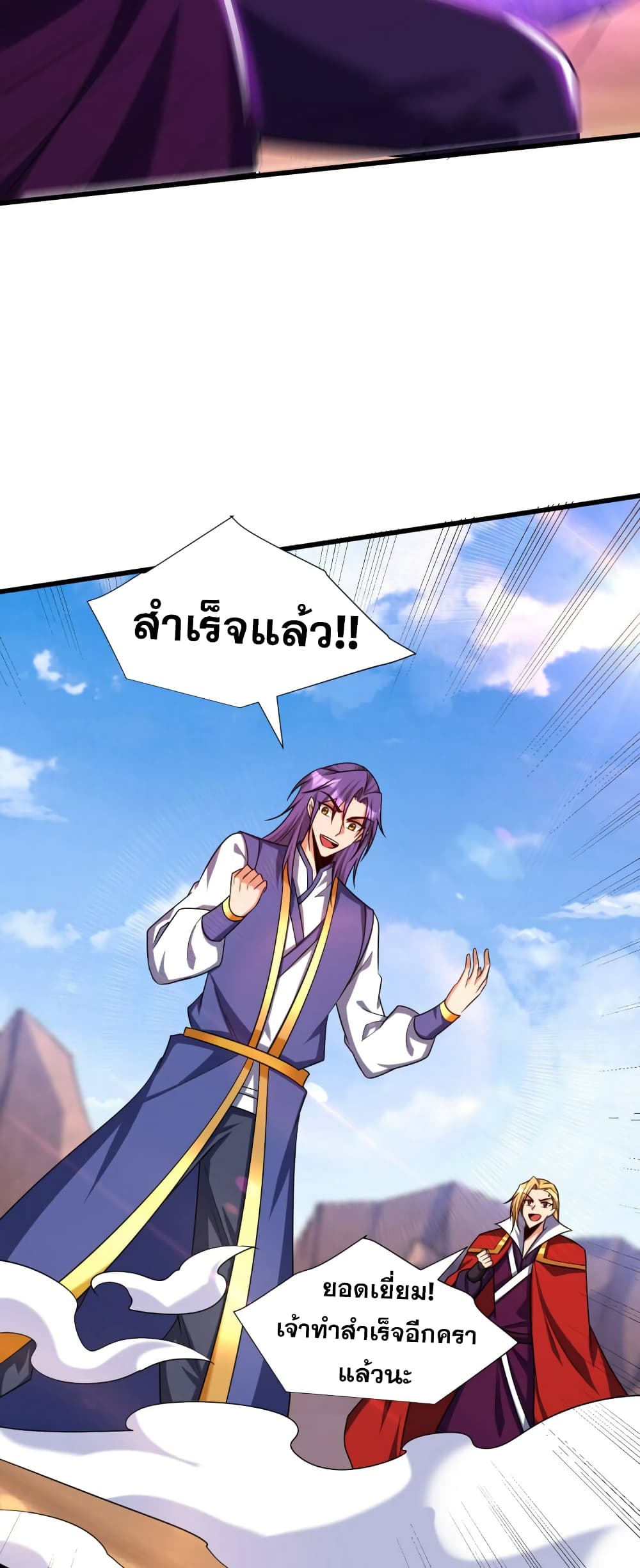 Rise of The Demon King รุ่งอรุณแห่งราชาปีศาจ page 20