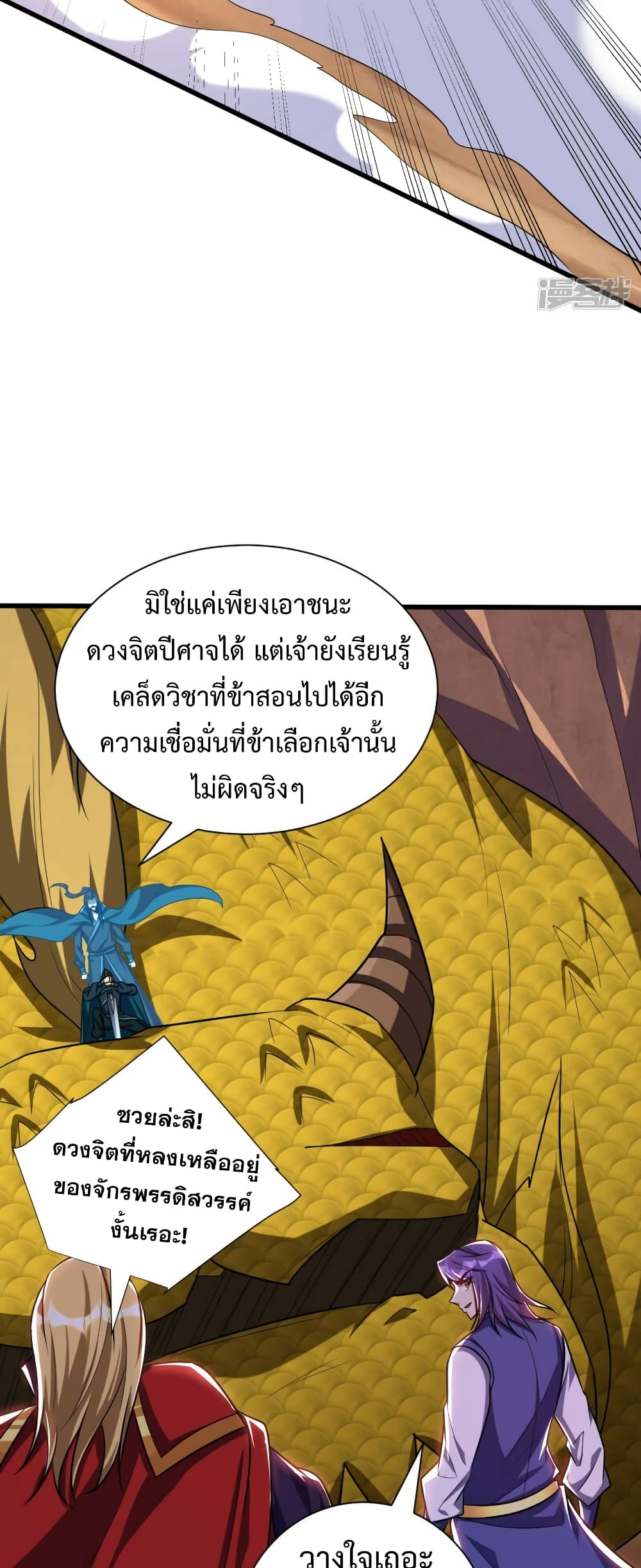 Rise of The Demon King รุ่งอรุณแห่งราชาปีศาจ page 21