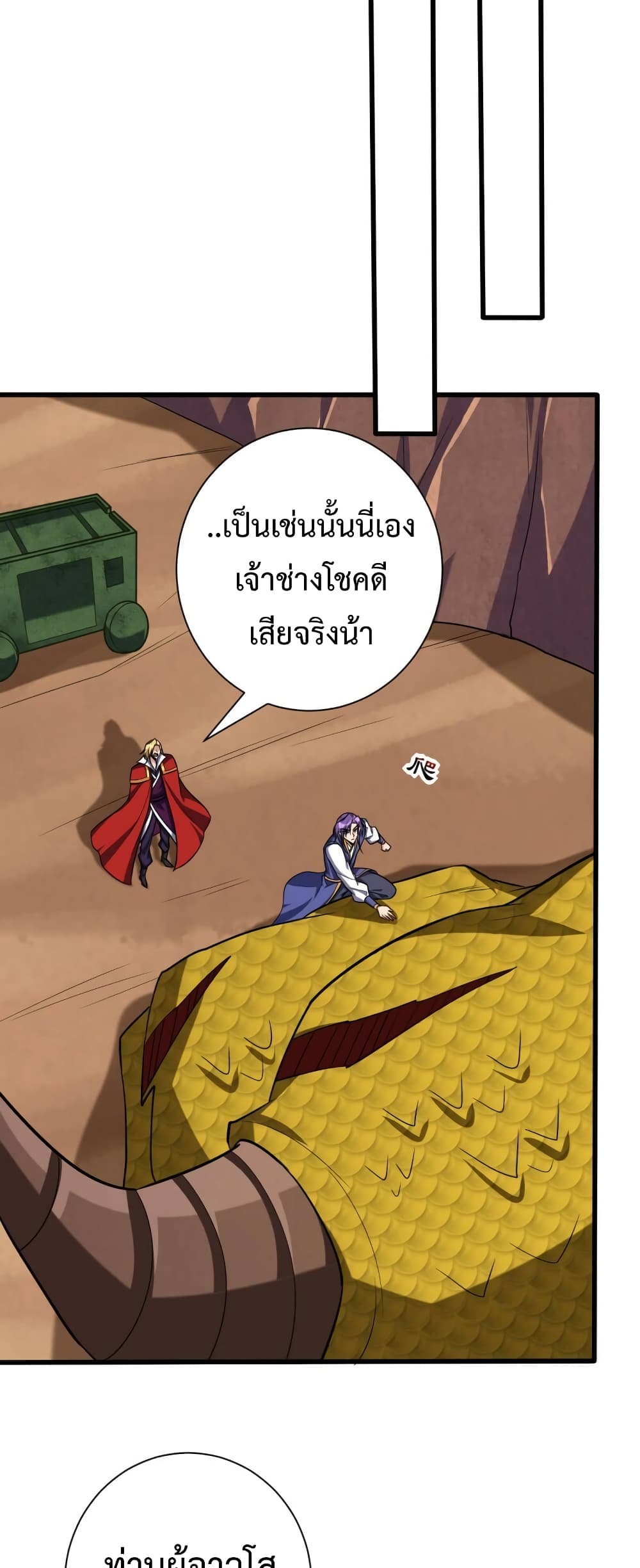 Rise of The Demon King รุ่งอรุณแห่งราชาปีศาจ page 23