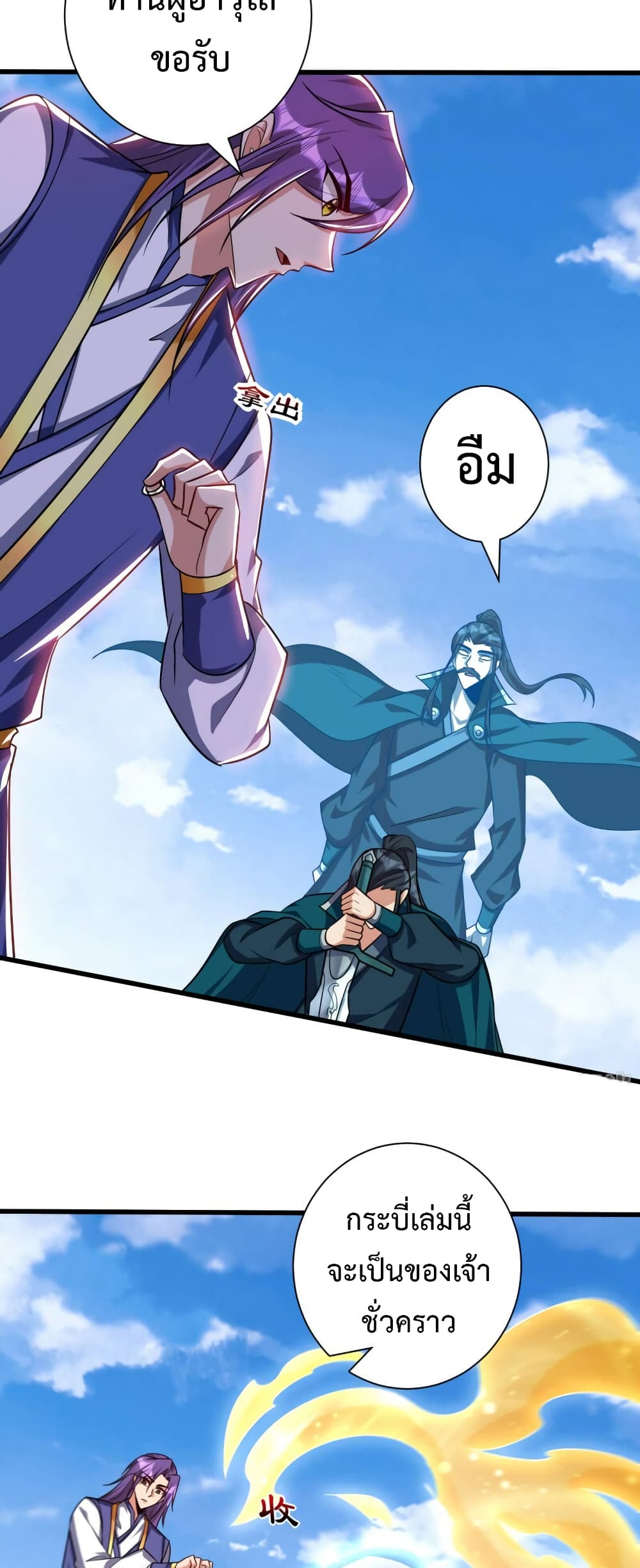 Rise of The Demon King รุ่งอรุณแห่งราชาปีศาจ page 24