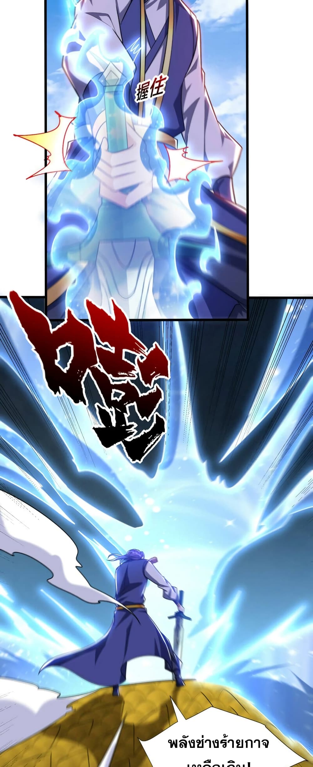 Rise of The Demon King รุ่งอรุณแห่งราชาปีศาจ page 26