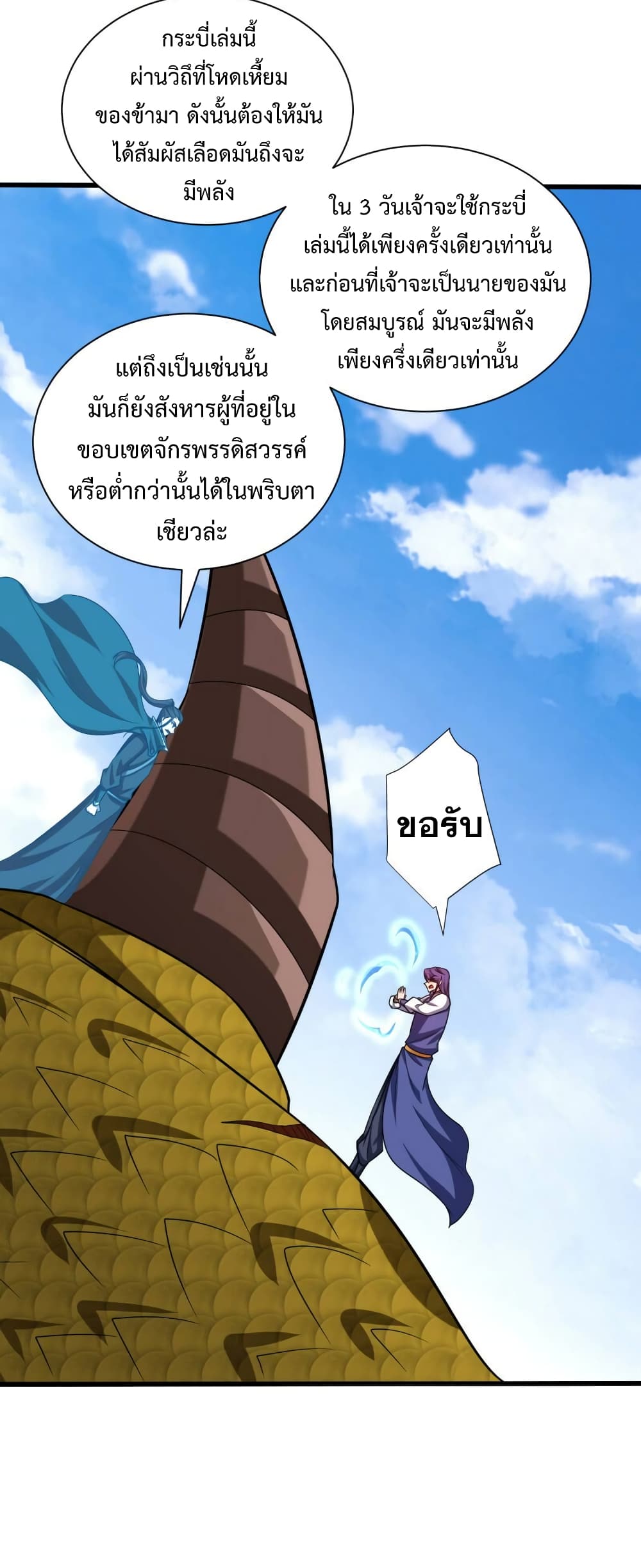Rise of The Demon King รุ่งอรุณแห่งราชาปีศาจ page 30