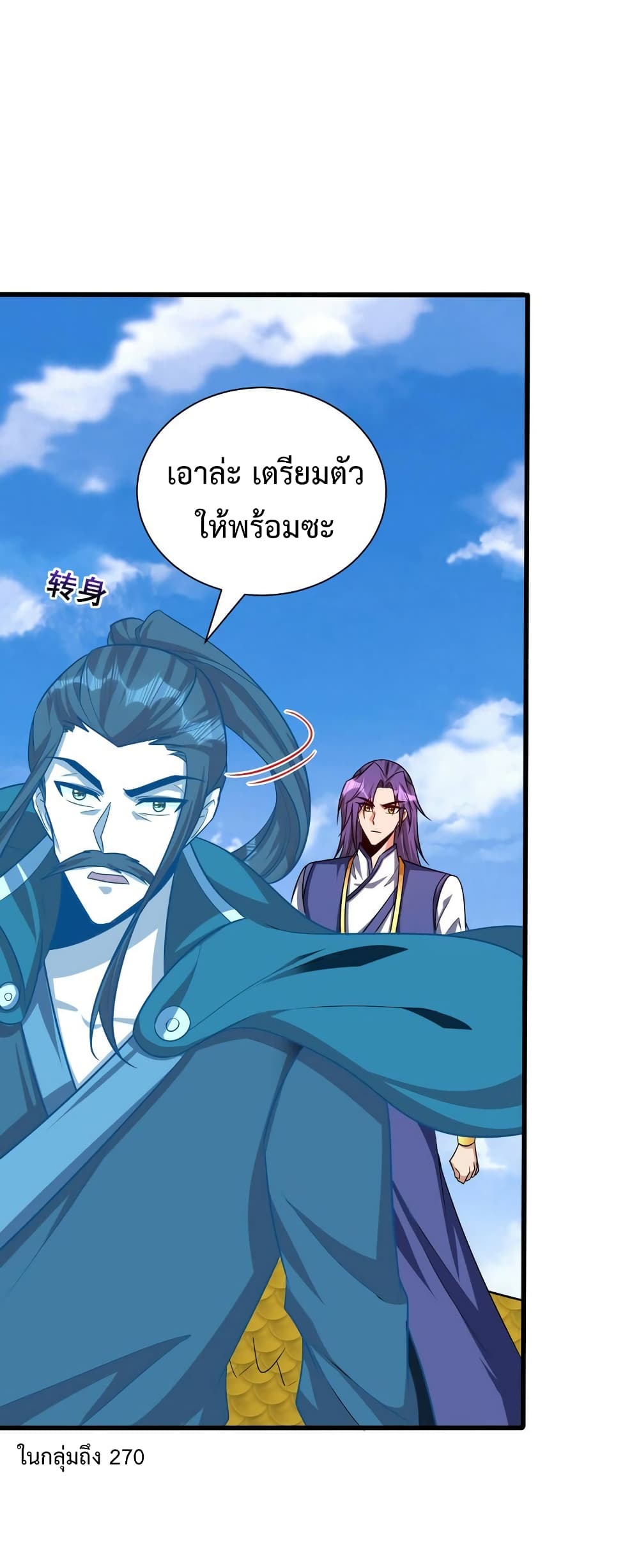 Rise of The Demon King รุ่งอรุณแห่งราชาปีศาจ page 31