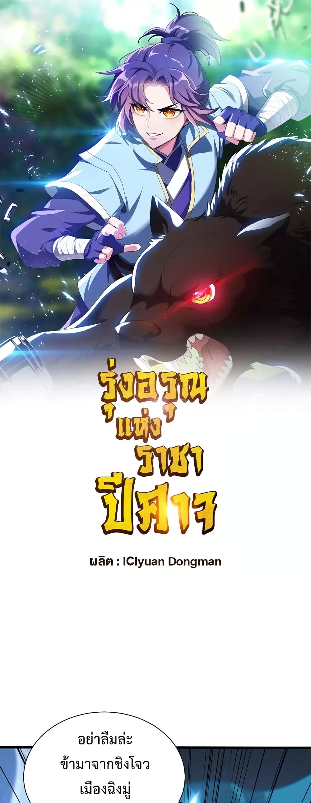 Rise of The Demon King รุ่งอรุณแห่งราชาปีศาจ page 2