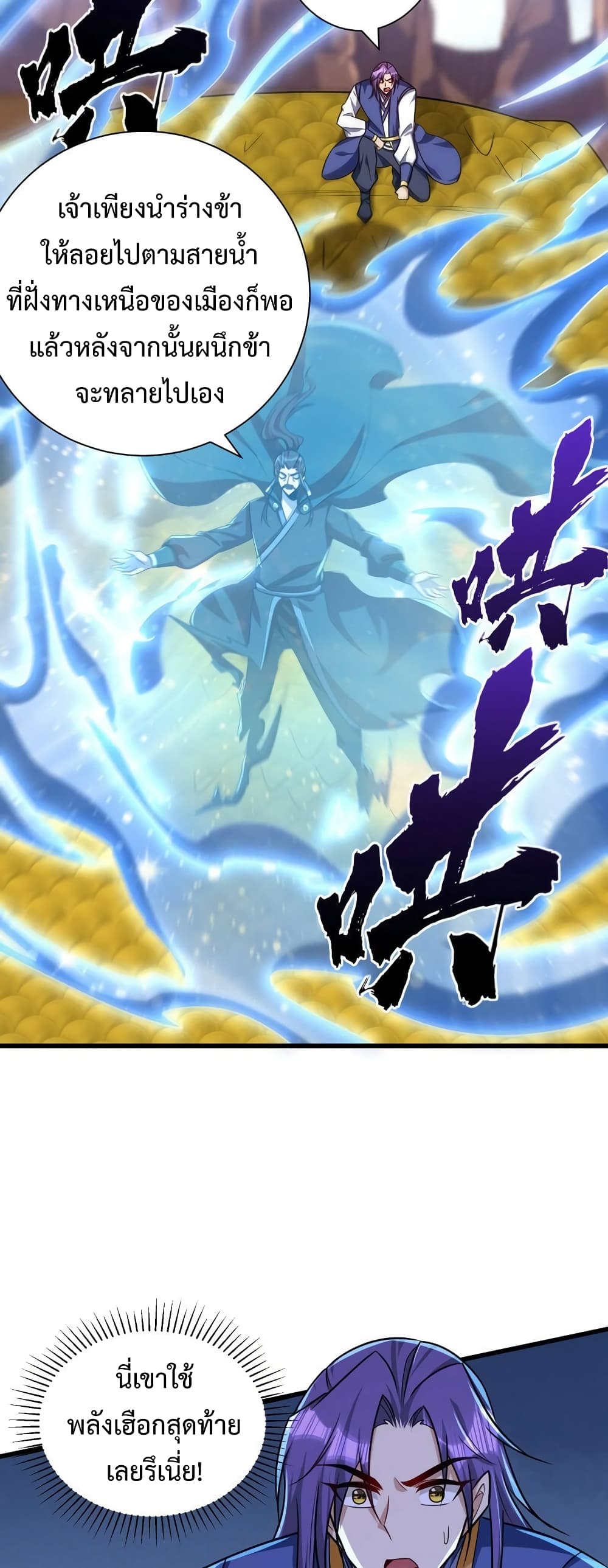 Rise of The Demon King รุ่งอรุณแห่งราชาปีศาจ page 4