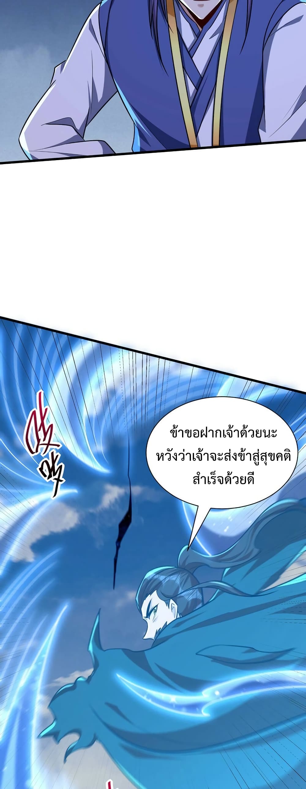 Rise of The Demon King รุ่งอรุณแห่งราชาปีศาจ page 5