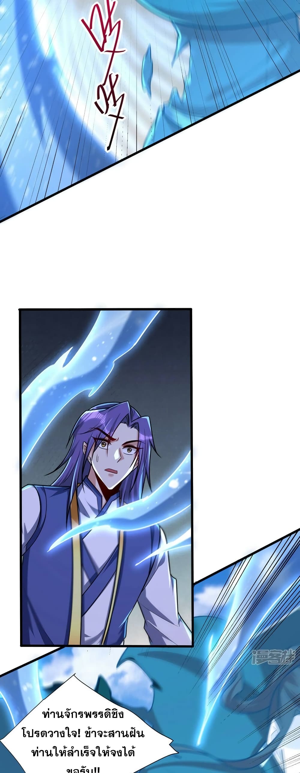 Rise of The Demon King รุ่งอรุณแห่งราชาปีศาจ page 6