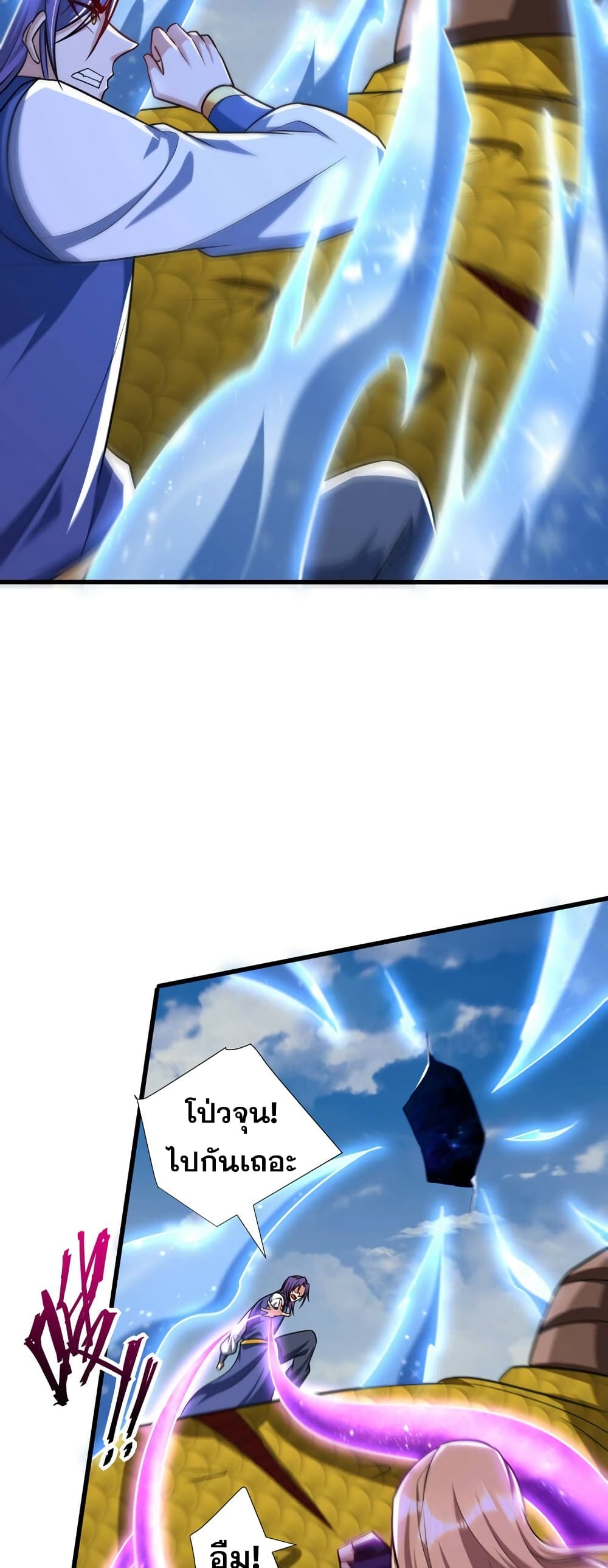 Rise of The Demon King รุ่งอรุณแห่งราชาปีศาจ page 8