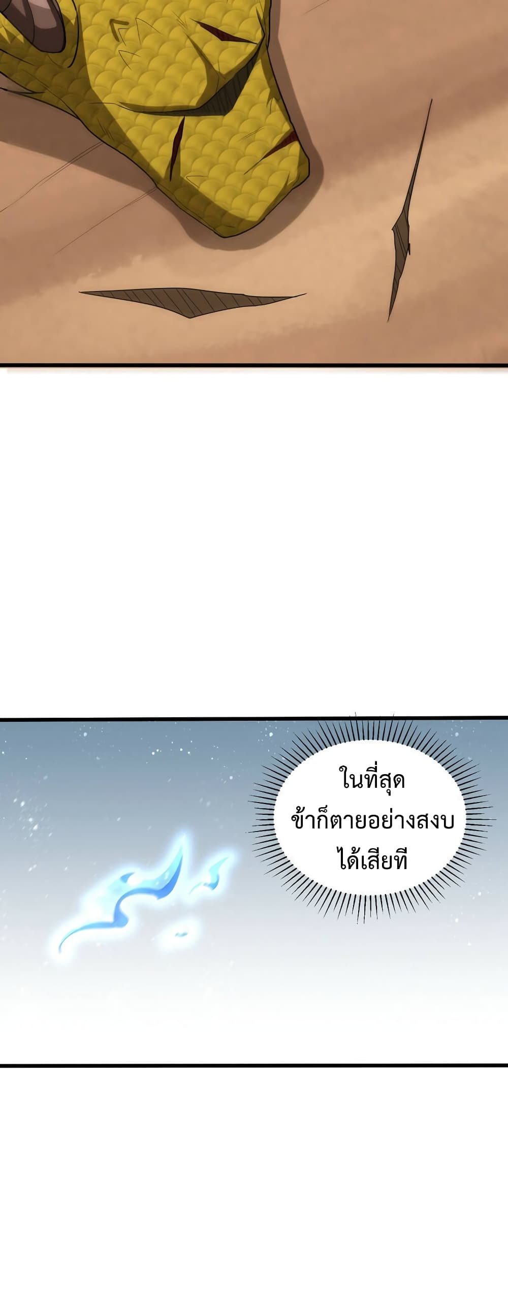 Rise of The Demon King รุ่งอรุณแห่งราชาปีศาจ page 11