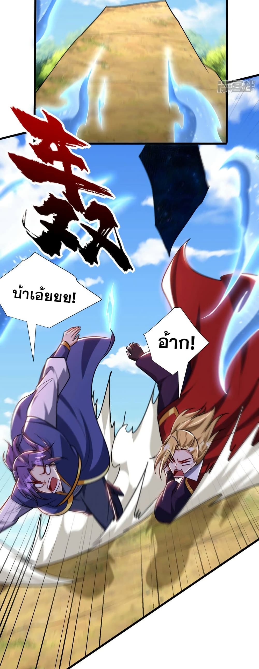 Rise of The Demon King รุ่งอรุณแห่งราชาปีศาจ page 14