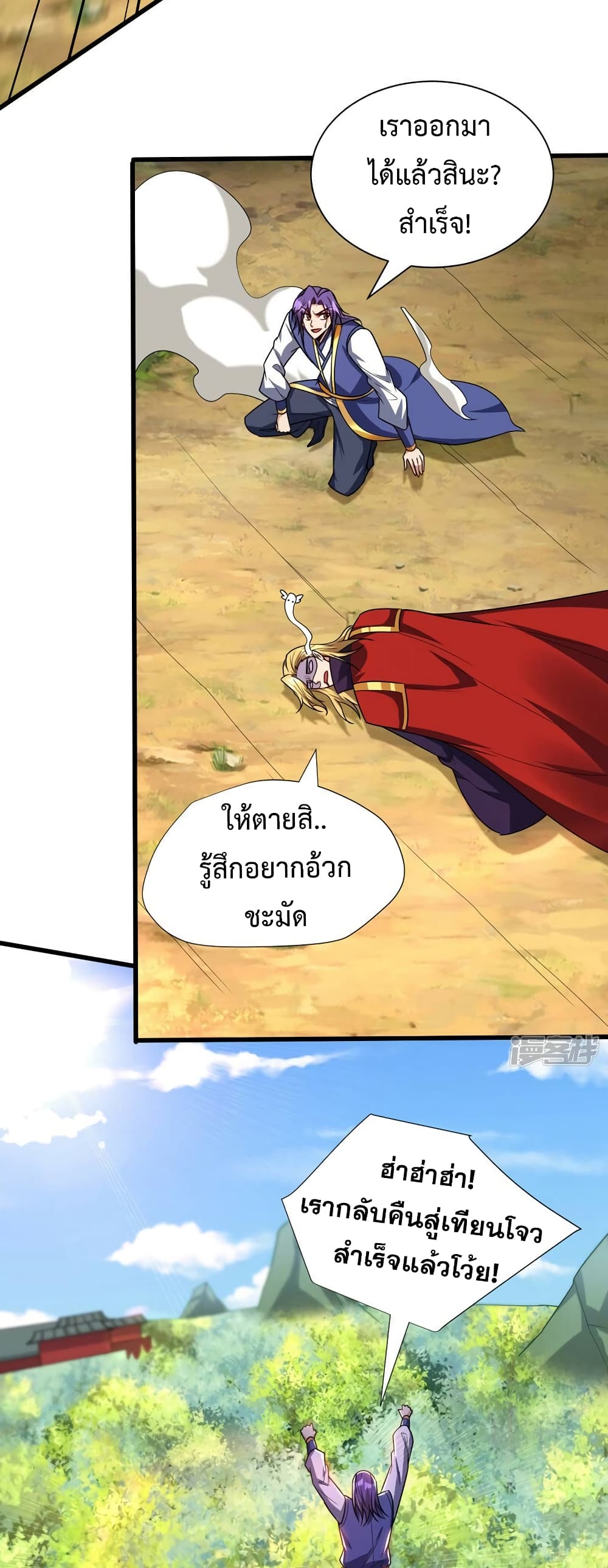 Rise of The Demon King รุ่งอรุณแห่งราชาปีศาจ page 15