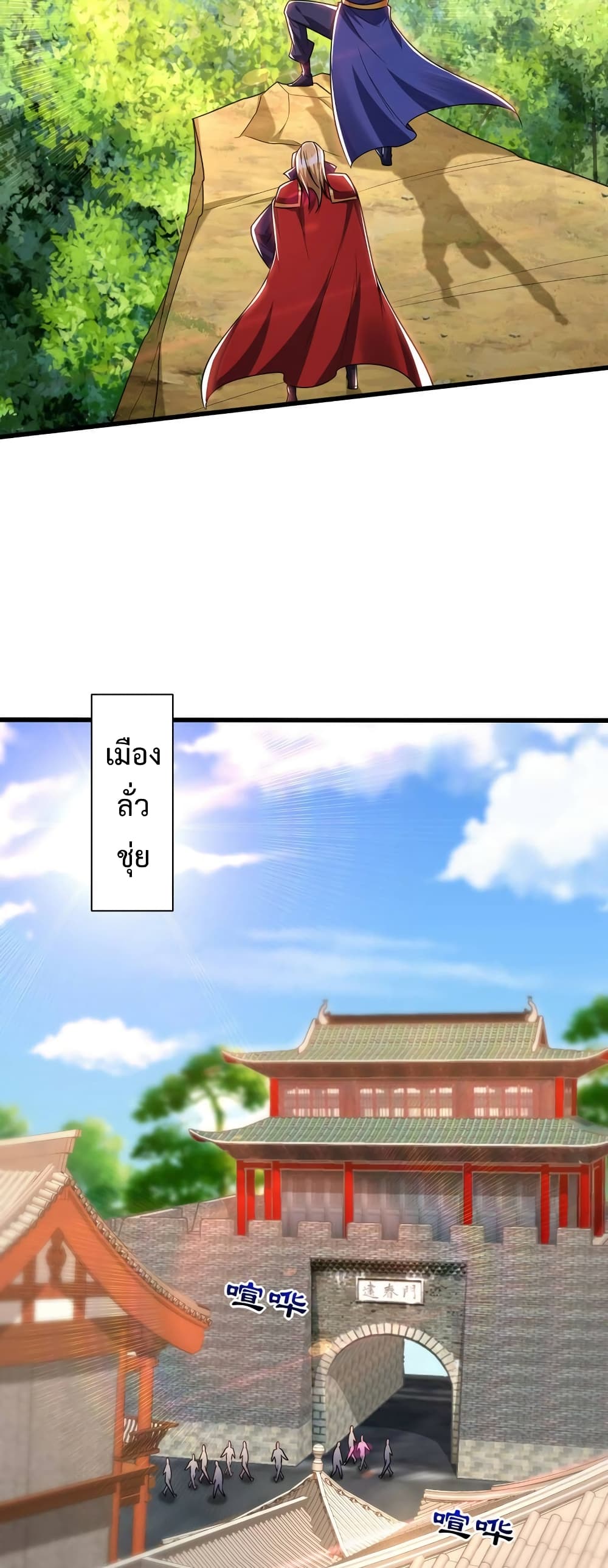 Rise of The Demon King รุ่งอรุณแห่งราชาปีศาจ page 16