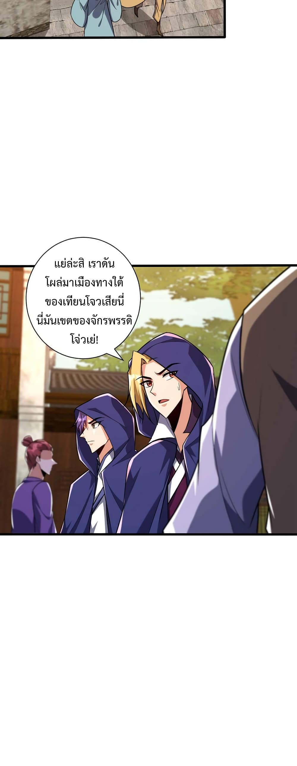Rise of The Demon King รุ่งอรุณแห่งราชาปีศาจ page 18
