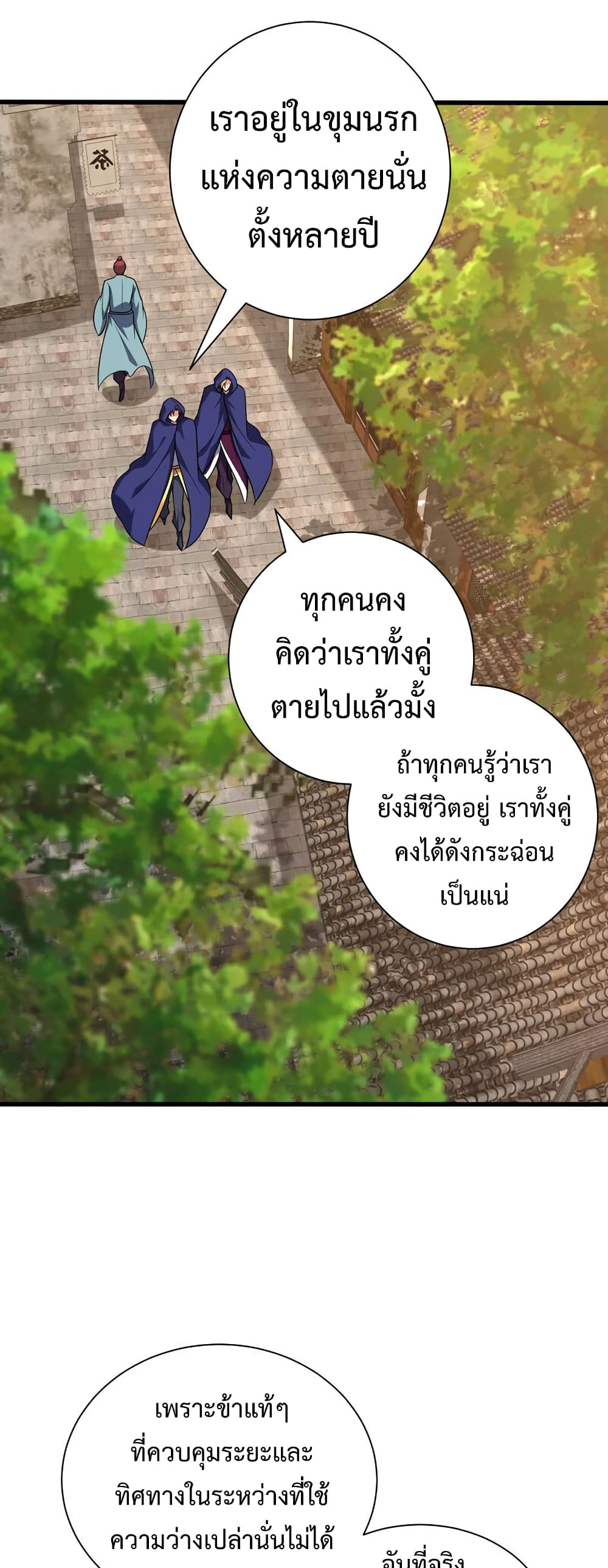 Rise of The Demon King รุ่งอรุณแห่งราชาปีศาจ page 19