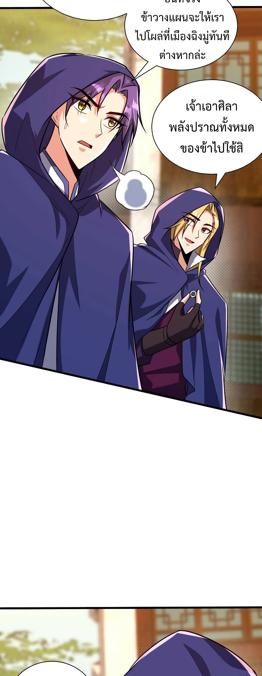 Rise of The Demon King รุ่งอรุณแห่งราชาปีศาจ page 20