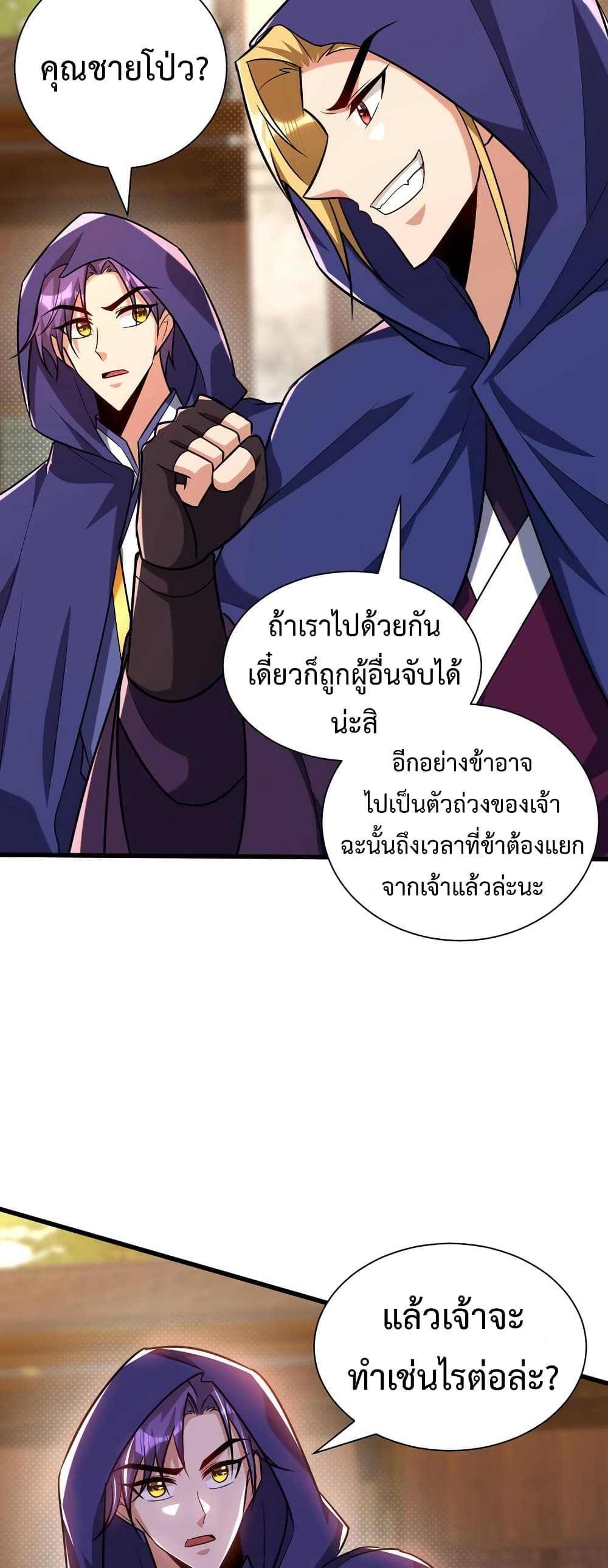 Rise of The Demon King รุ่งอรุณแห่งราชาปีศาจ page 21