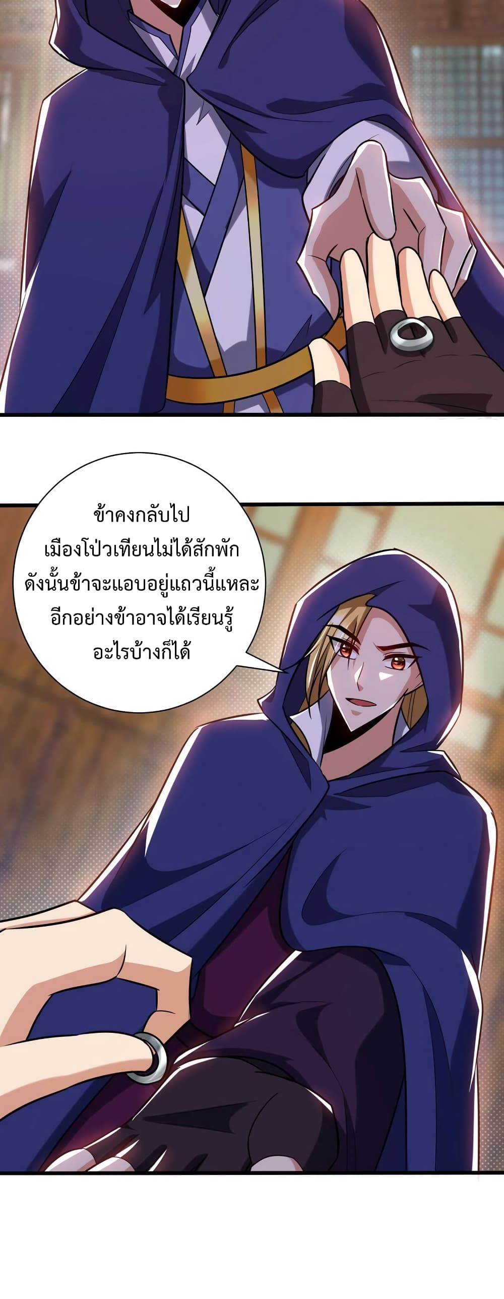 Rise of The Demon King รุ่งอรุณแห่งราชาปีศาจ page 22