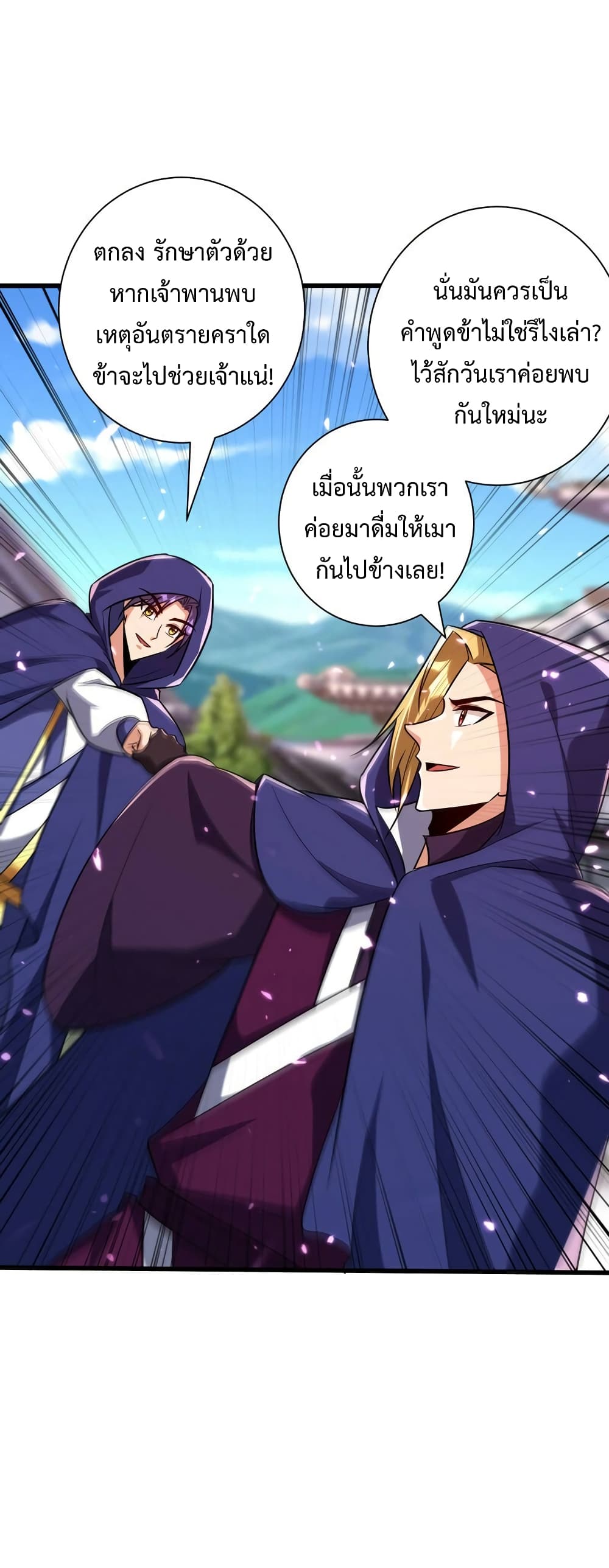 Rise of The Demon King รุ่งอรุณแห่งราชาปีศาจ page 23