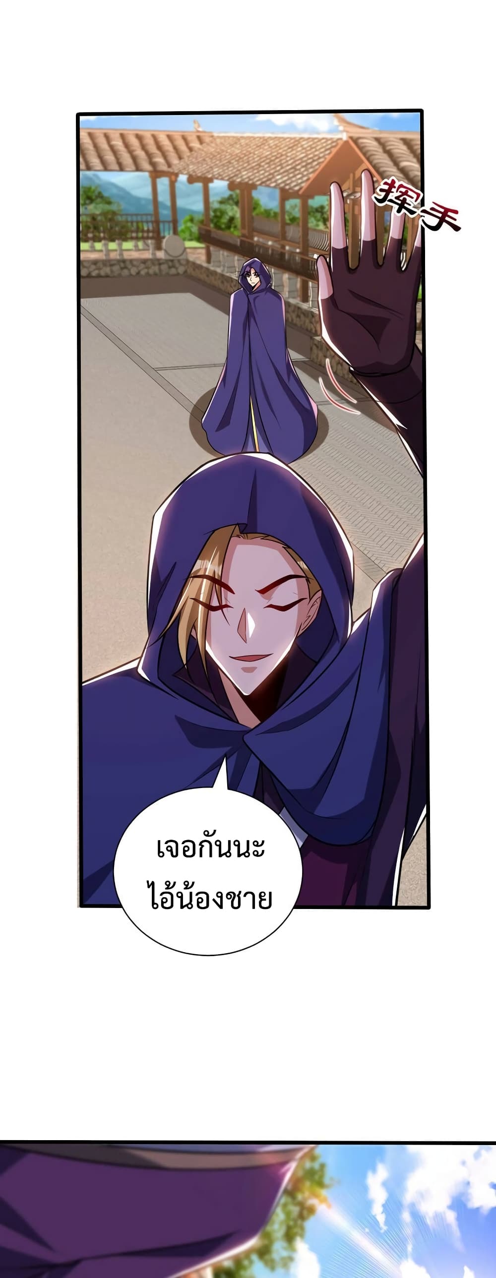 Rise of The Demon King รุ่งอรุณแห่งราชาปีศาจ page 24