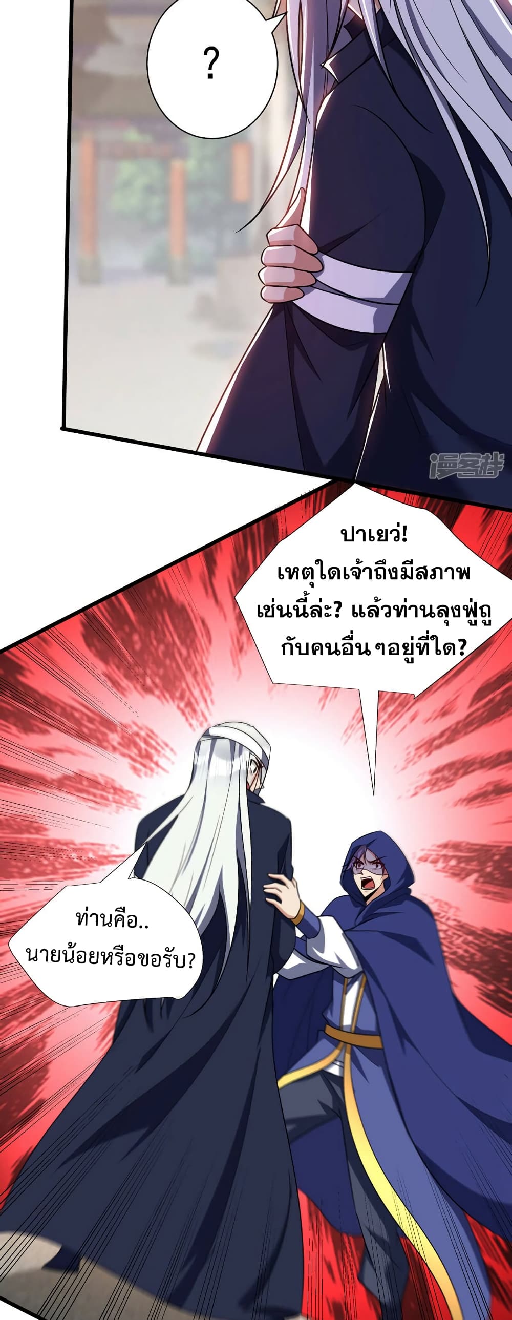 Rise of The Demon King รุ่งอรุณแห่งราชาปีศาจ page 30