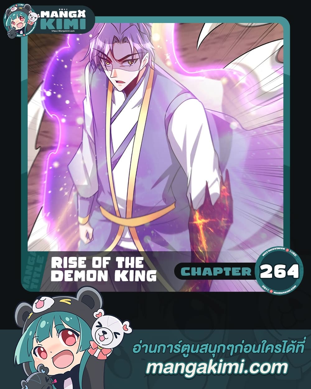 Rise of The Demon King รุ่งอรุณแห่งราชาปีศาจ page 1