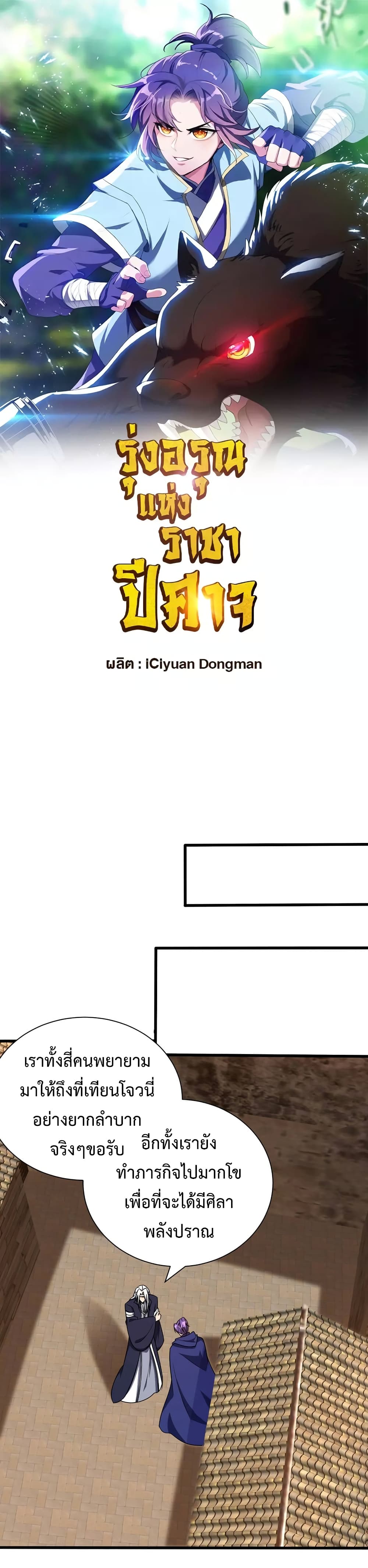 Rise of The Demon King รุ่งอรุณแห่งราชาปีศาจ page 2