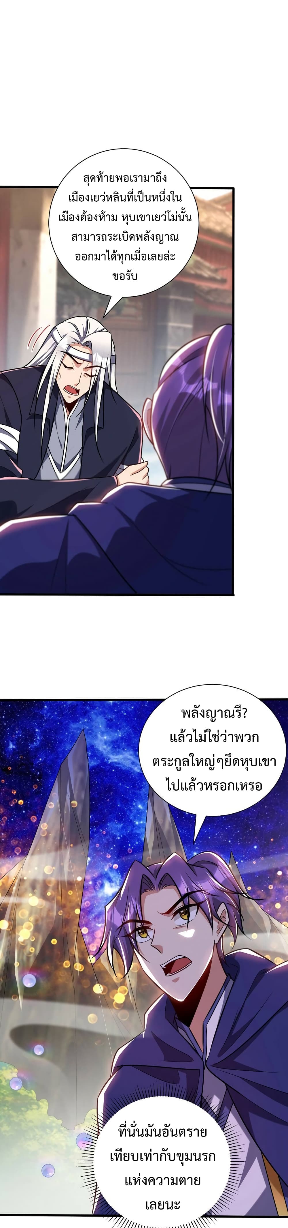 Rise of The Demon King รุ่งอรุณแห่งราชาปีศาจ page 3