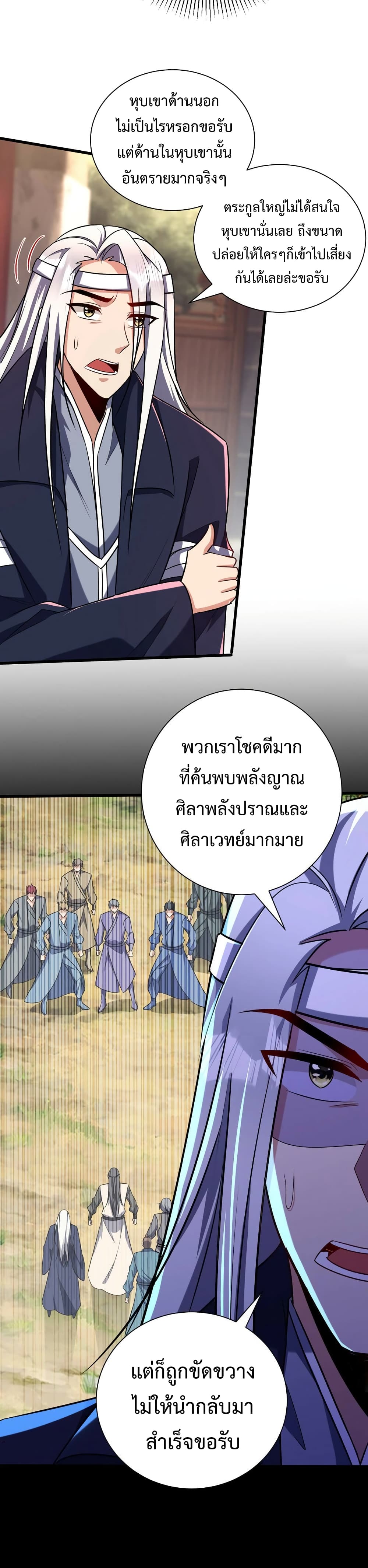 Rise of The Demon King รุ่งอรุณแห่งราชาปีศาจ page 4
