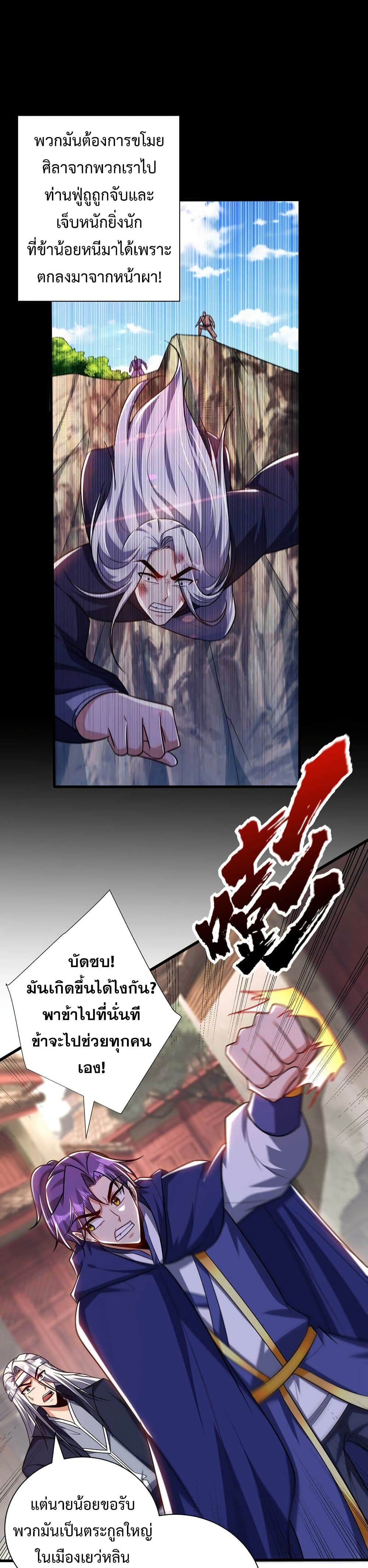 Rise of The Demon King รุ่งอรุณแห่งราชาปีศาจ page 5