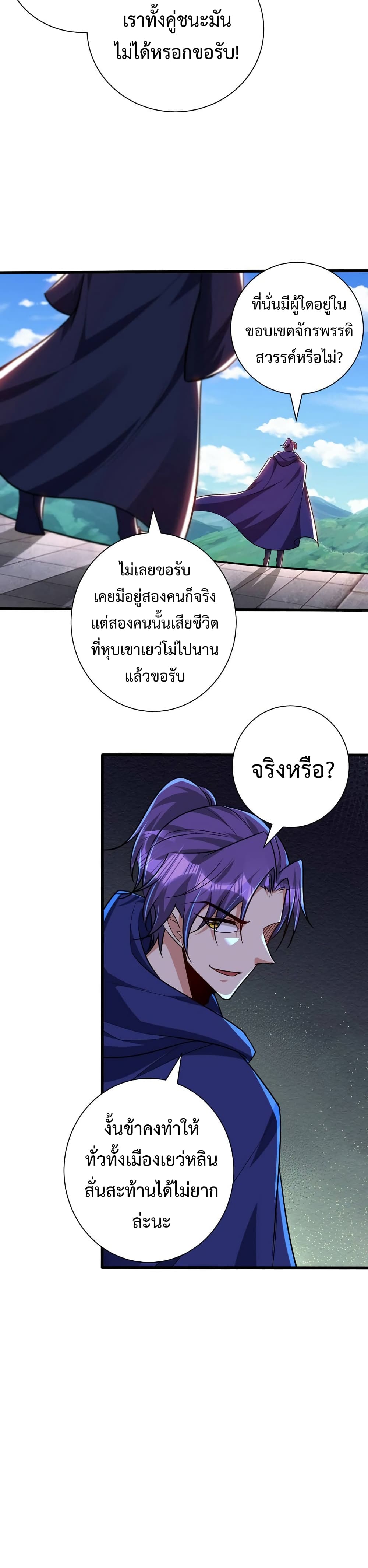Rise of The Demon King รุ่งอรุณแห่งราชาปีศาจ page 6