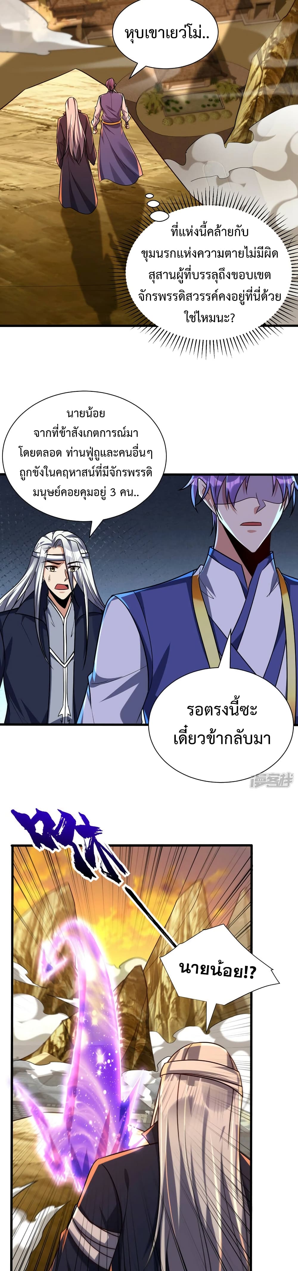 Rise of The Demon King รุ่งอรุณแห่งราชาปีศาจ page 8